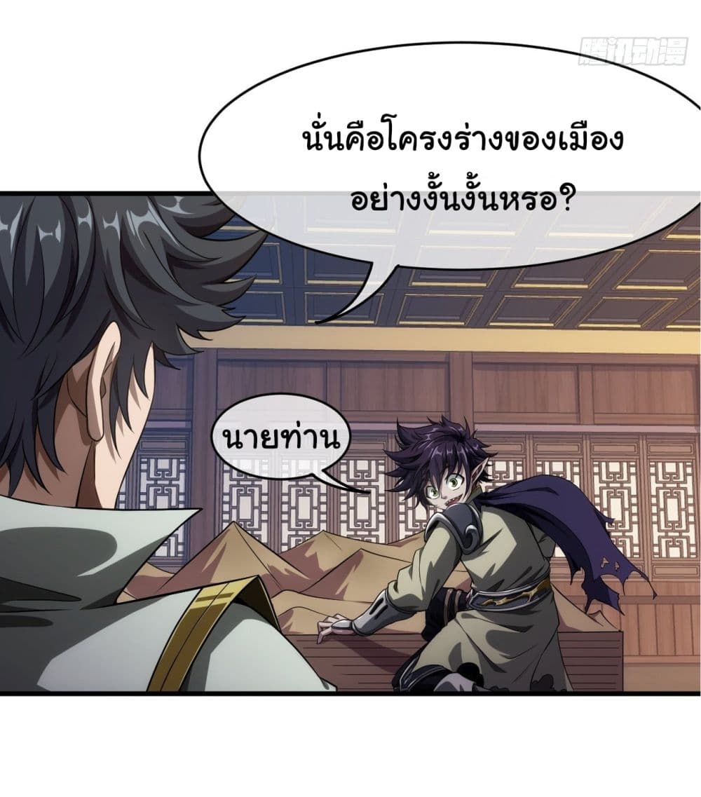 Demon Emperor ตอนที่ 6 (22)