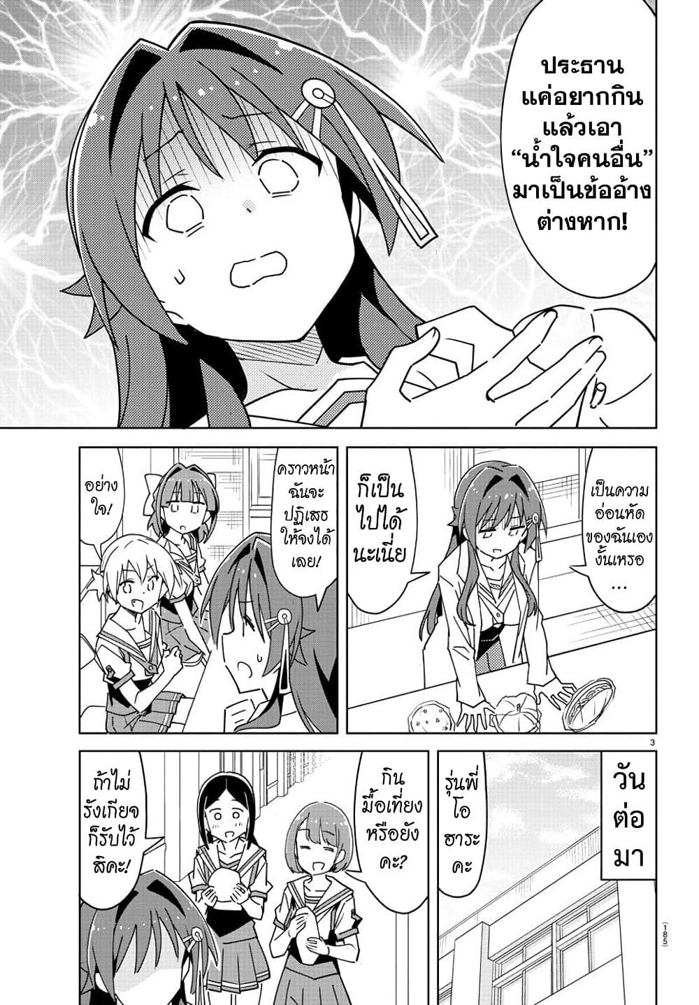 Atsumare! Fushigi Kenkyubu ตอนที่ 290 (3)