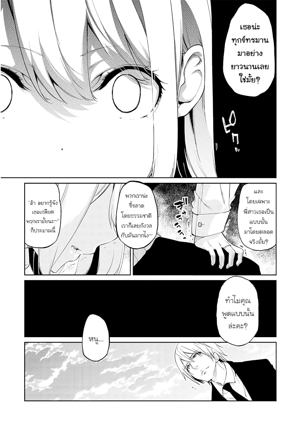 Oroka na Tenshi wa Akuma to Odoru ตอนที่ 27 (15)