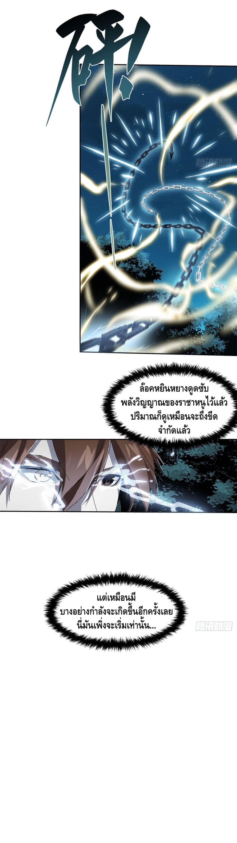 Eternal Kingdom ตอนที่ 14 (14)