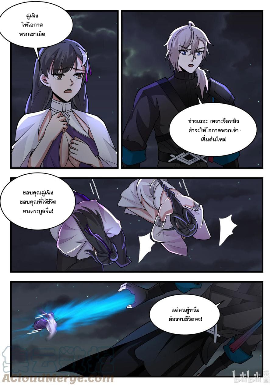 Martial God Asura ตอนที่ 540 (6)