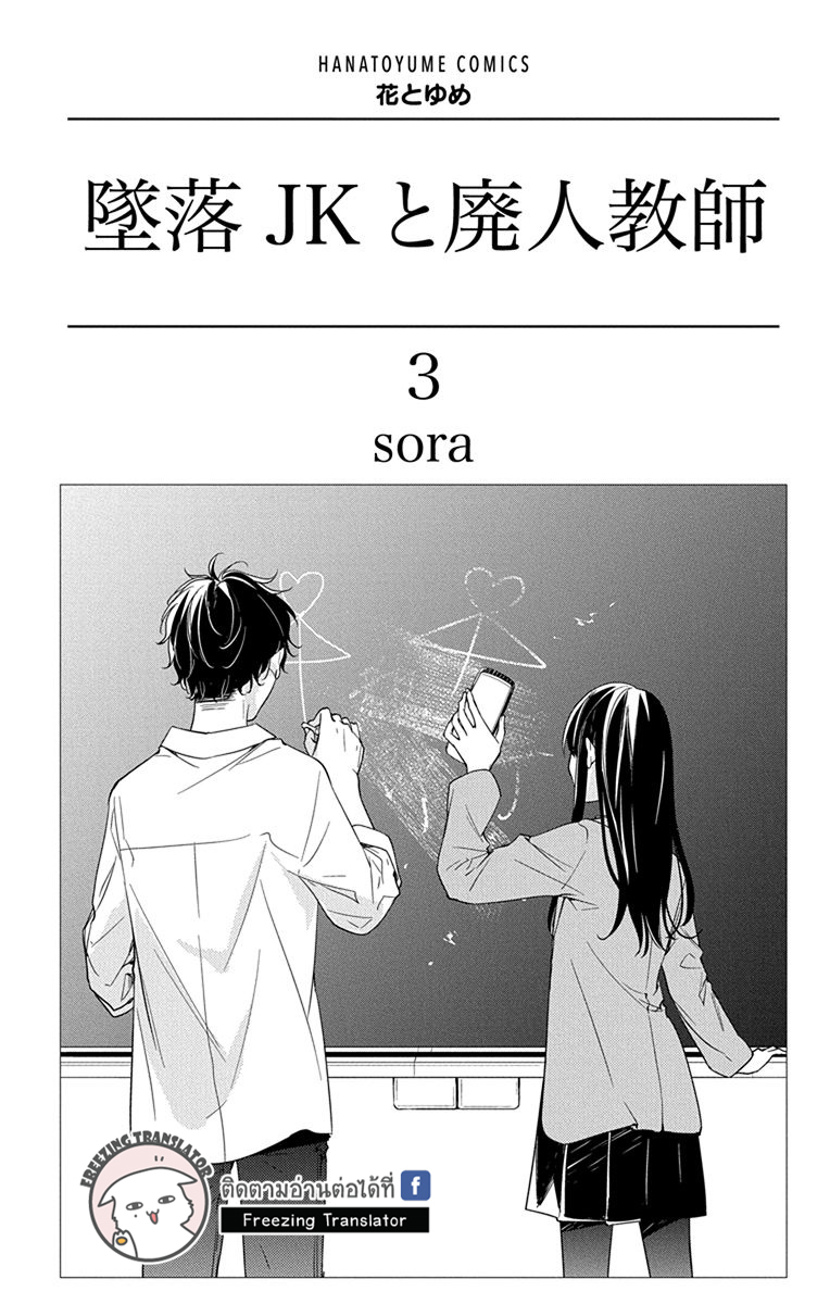 Tsuiraku JK to Haijin Kyoushi Ch.15 [TH] (2)