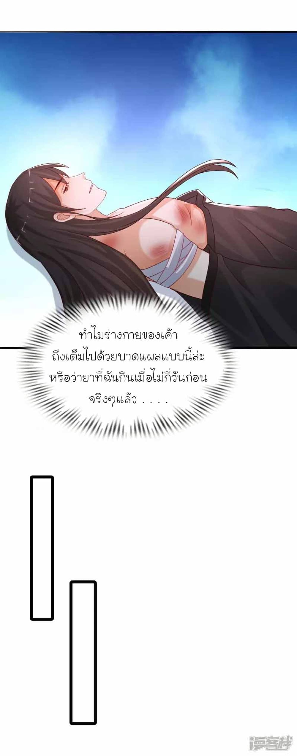 The Strongest Peach Blossom ราชาดอกไม้อมตะ ตอนที่ 245 (21)