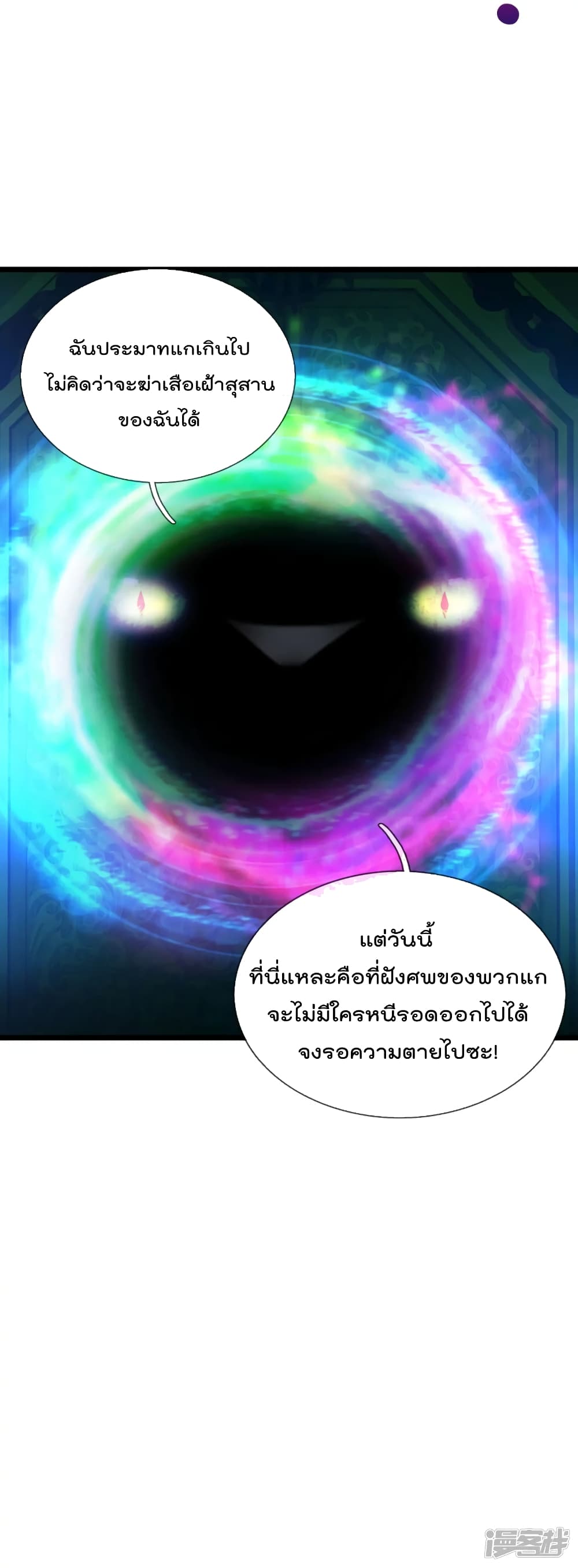 The Great Venerable Demon Has Returned ตอนที่ 32 (28)