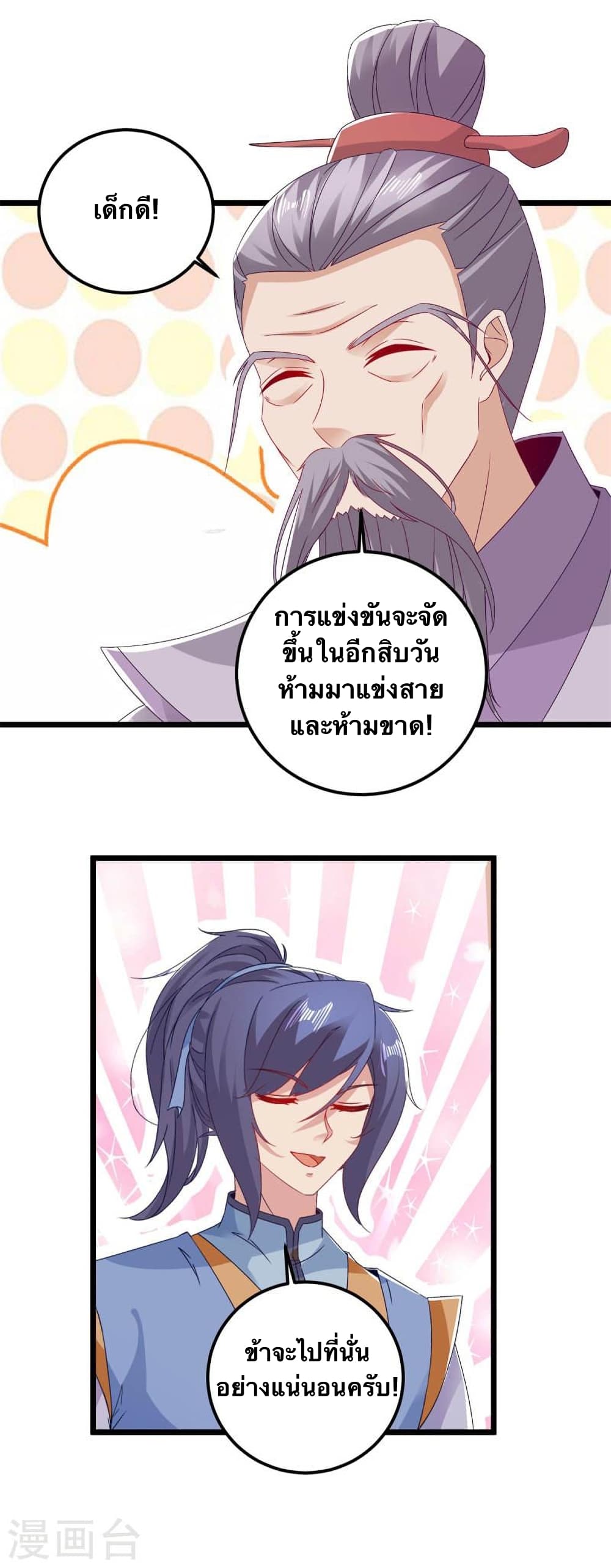 Divine Soul Emperor ตอนที่ 174 (10)