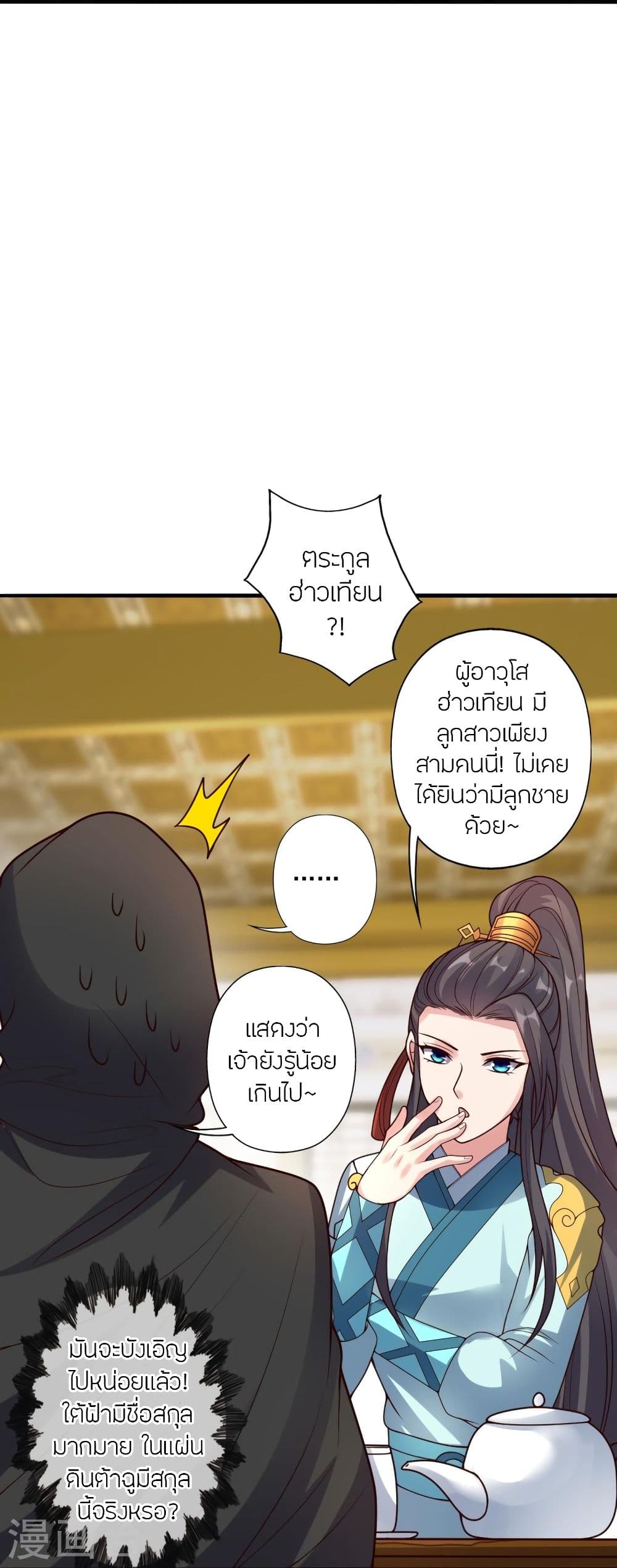 Banished Disciple’s Counterattack ราชาอมตะผู้ถูกขับไล่ ตอนที่ 296 (71)