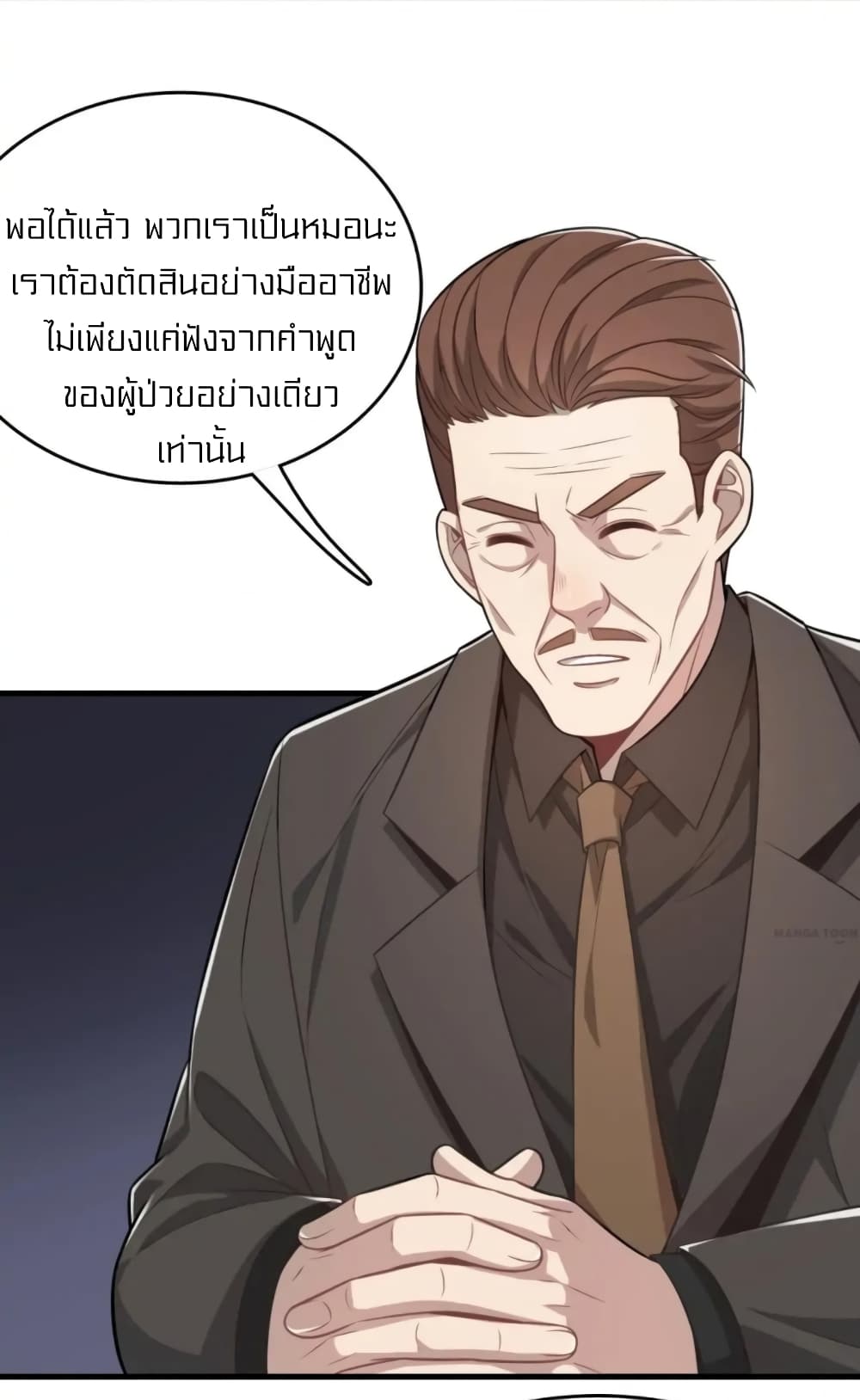 Rebirth of Legendary Doctor ตอนที่ 23 (53)