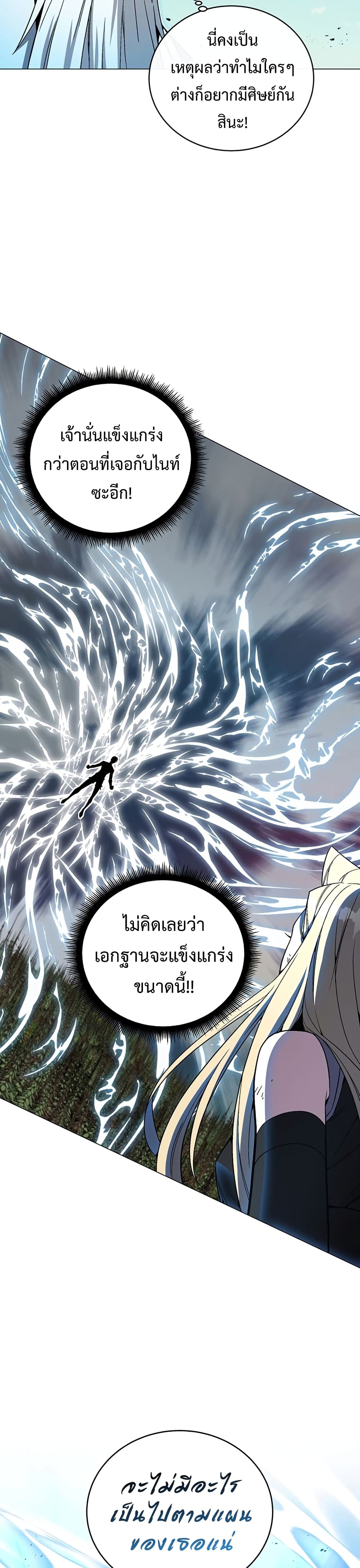 Heavenly Demon Instructor ตอนที่ 75 (9)