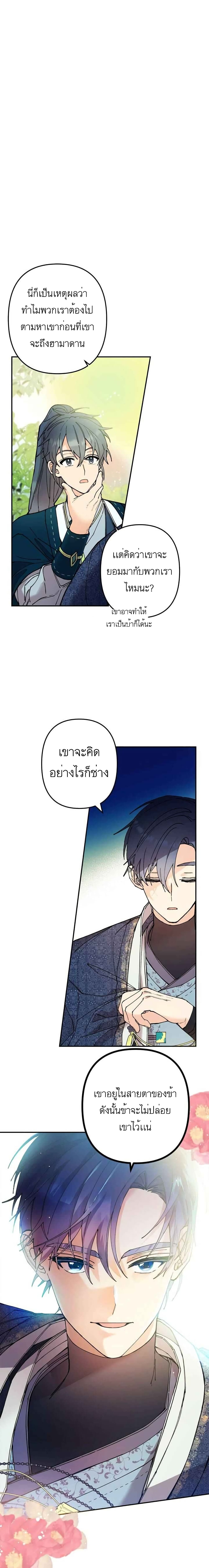 Cradle of Heaven ตอนที่ 4 (9)