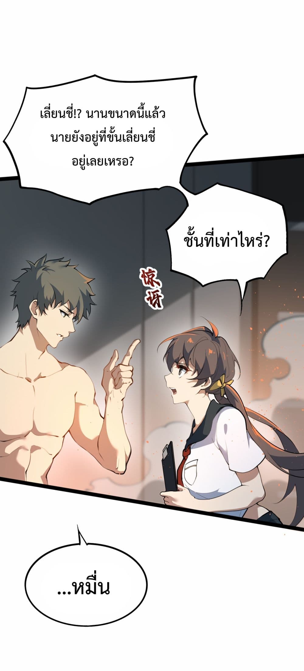 Ten Thousand Layers Of Qi Refining ตอนที่ 1 (26)