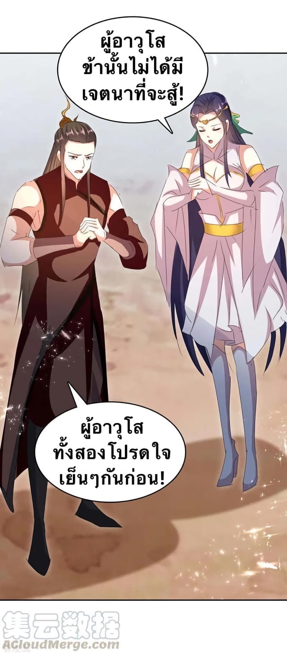 Strongest Leveling ตอนที่ 245 (3)