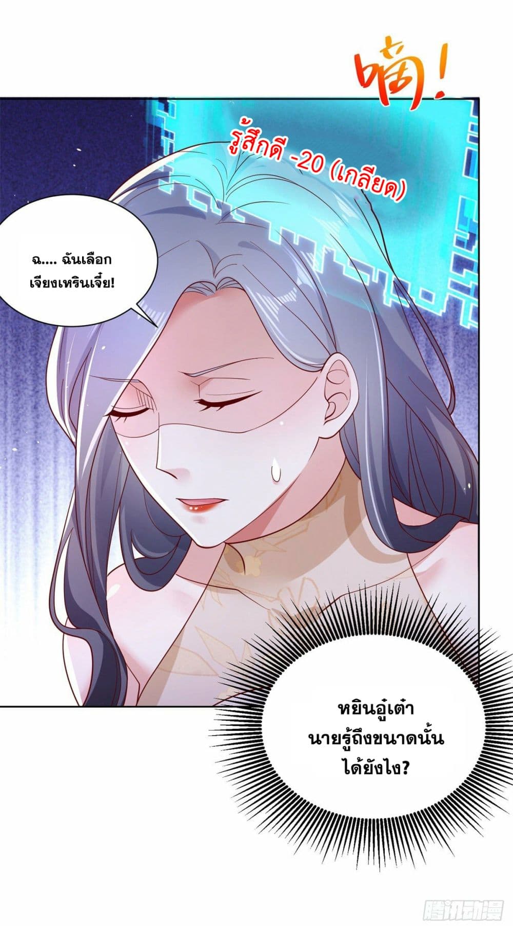 Sorry, I’m A Villain ตอนที่ 11 (38)