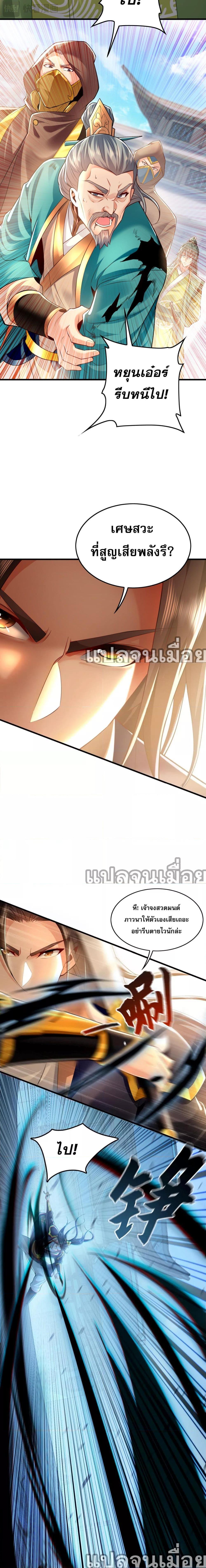 บ่มเพาะด้วยความเร็วหนึ่งล้านเท่า ตอนที่ 9 (3)