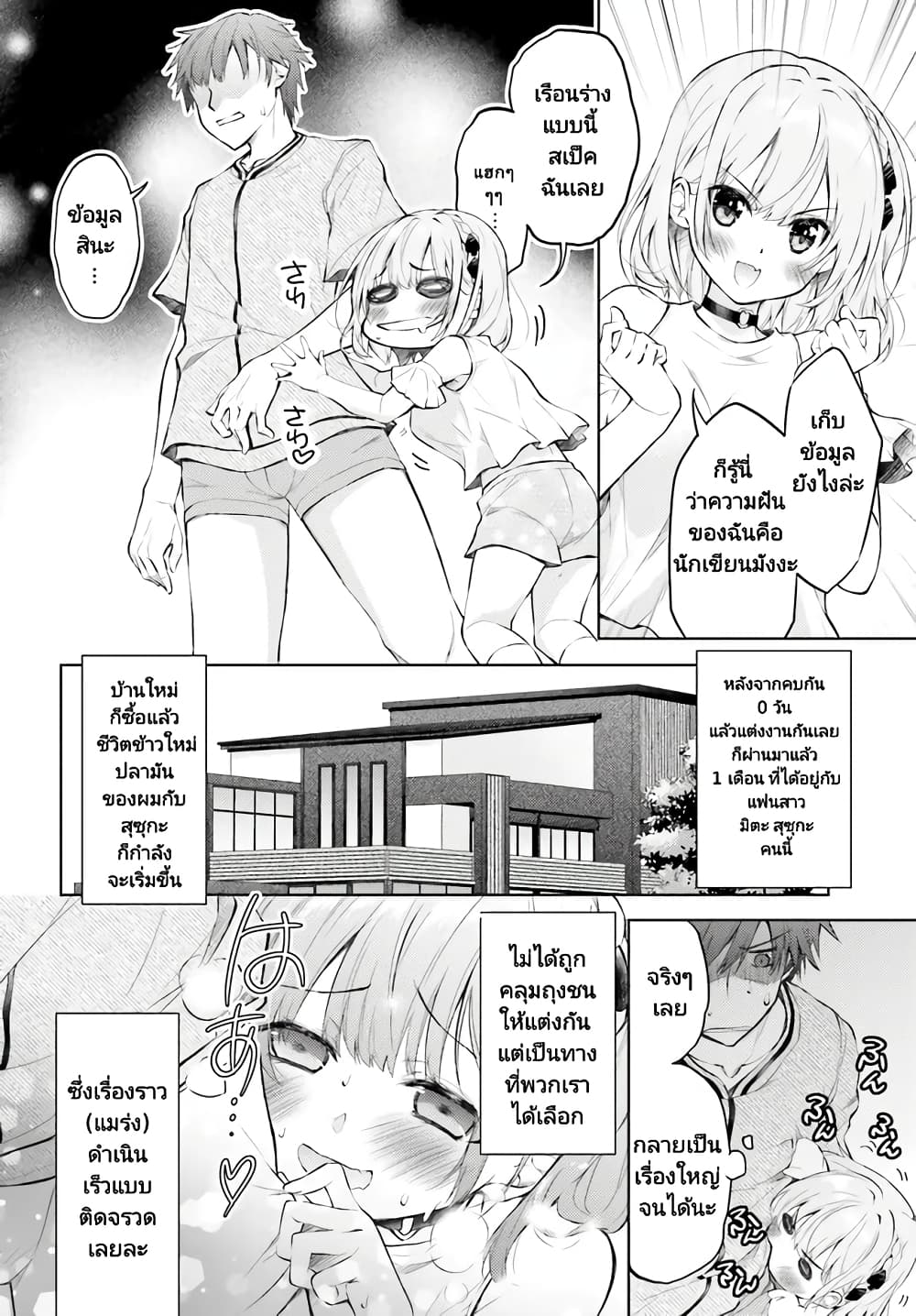 Ore no Oyome san, Hentai Kamoshirenai ตอนที่ 1 (9)