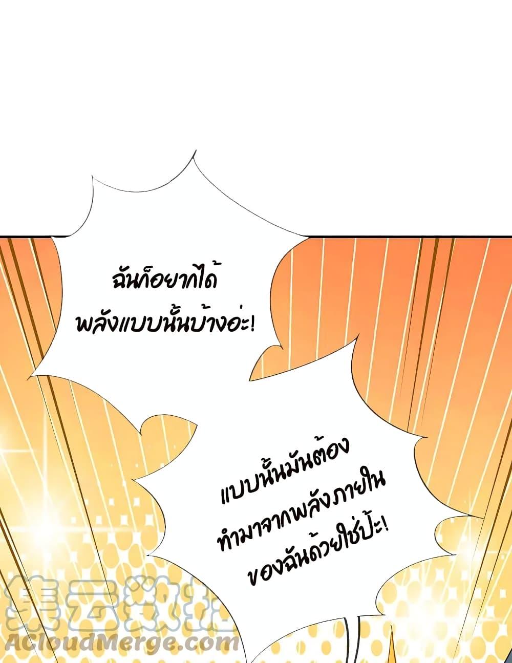 My Eschatological Lady ตอนที่ 99 (27)