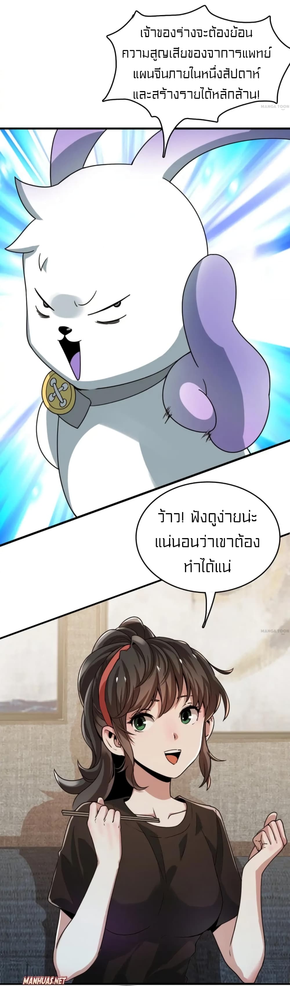 Rebirth of Legendary Doctor ตอนที่ 24 (18)