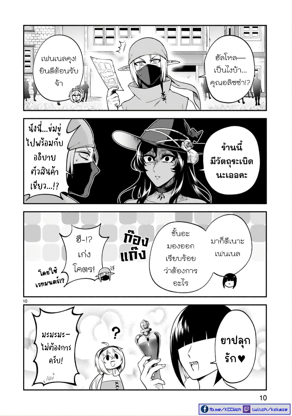 Dekoboko Majo no Oyako 27 11