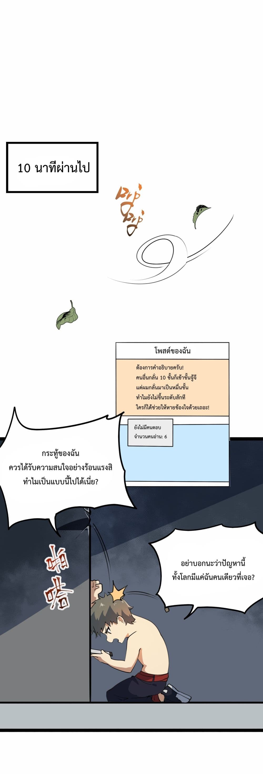 Ten Thousand Layers Of Qi Refining ตอนที่ 1 (45)