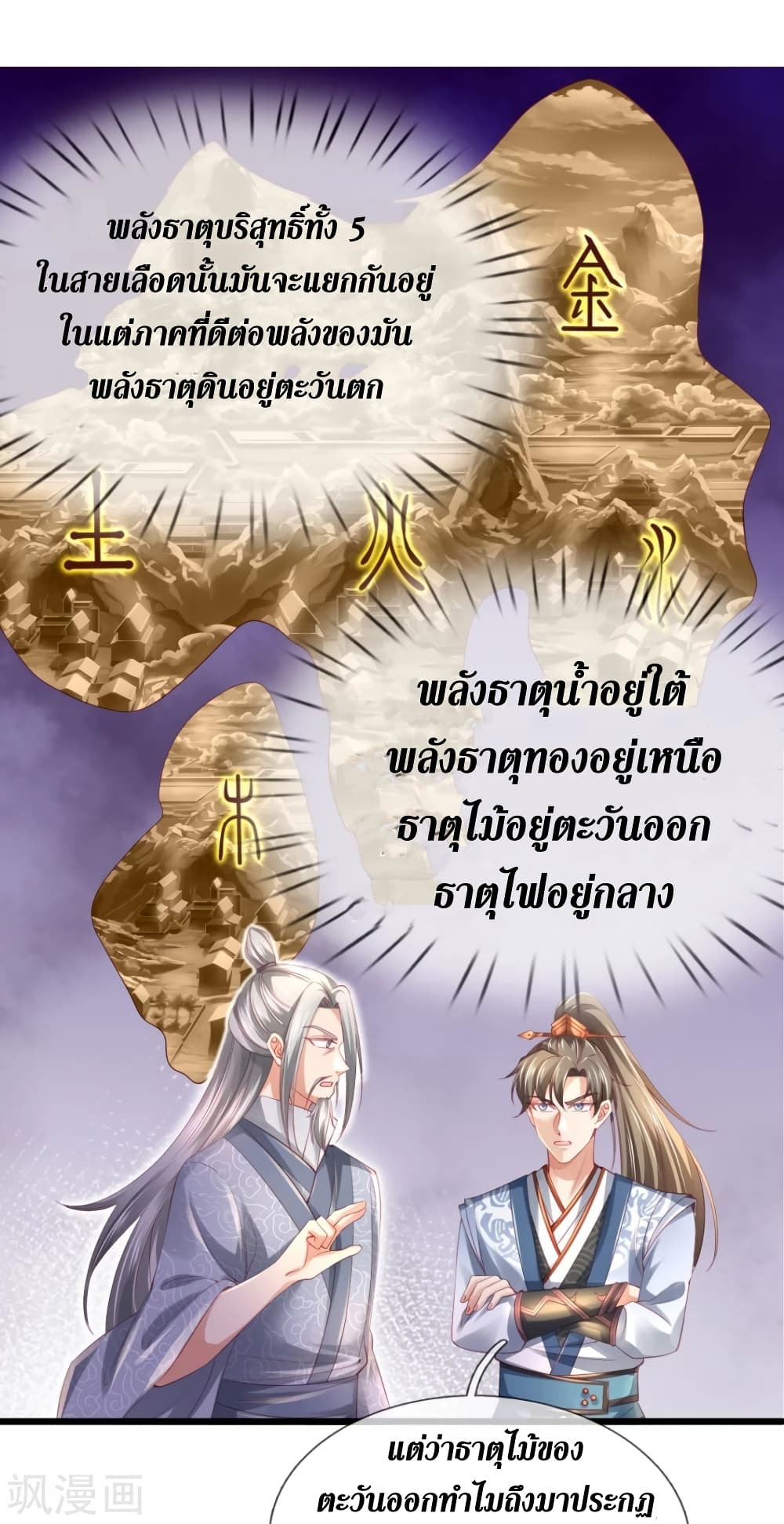 Sky Sword God ตอนที่ 420 (17)