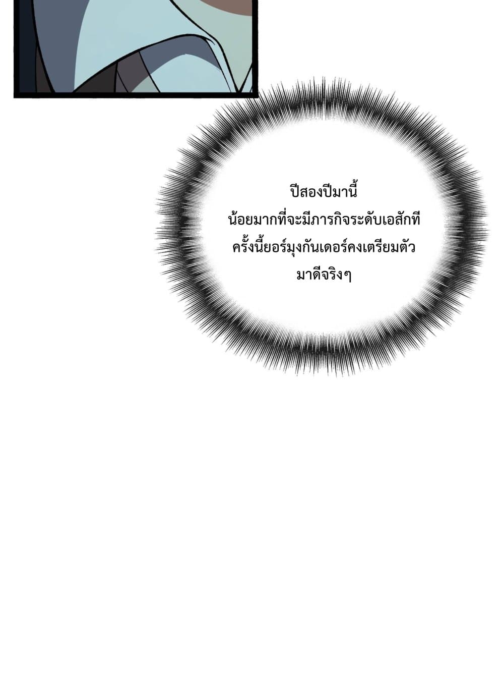 Ten Thousand Layers Of Qi Refining ตอนที่ 3 (48)