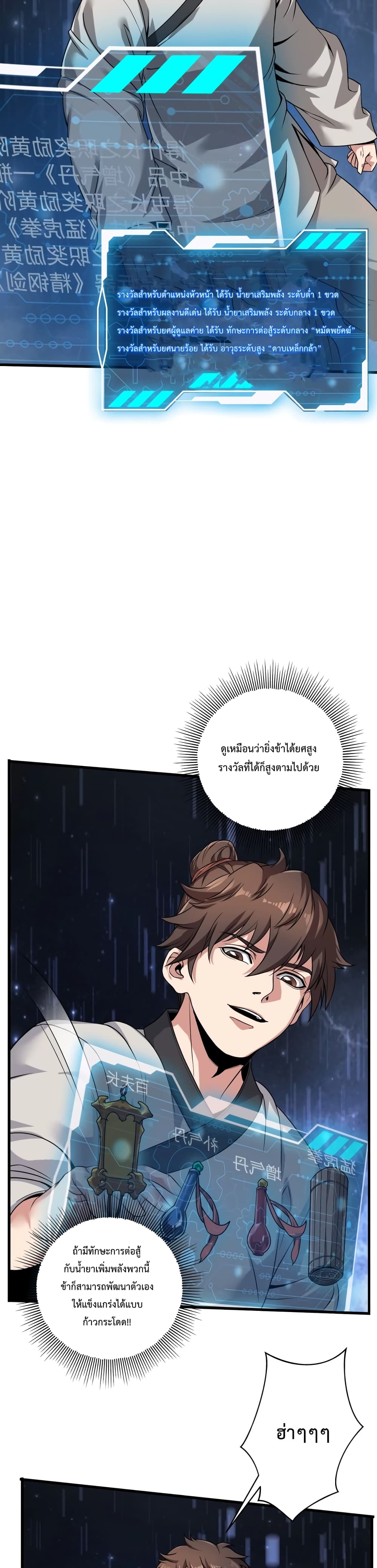 I Kill To Be God ตอนที่ 5 (21)