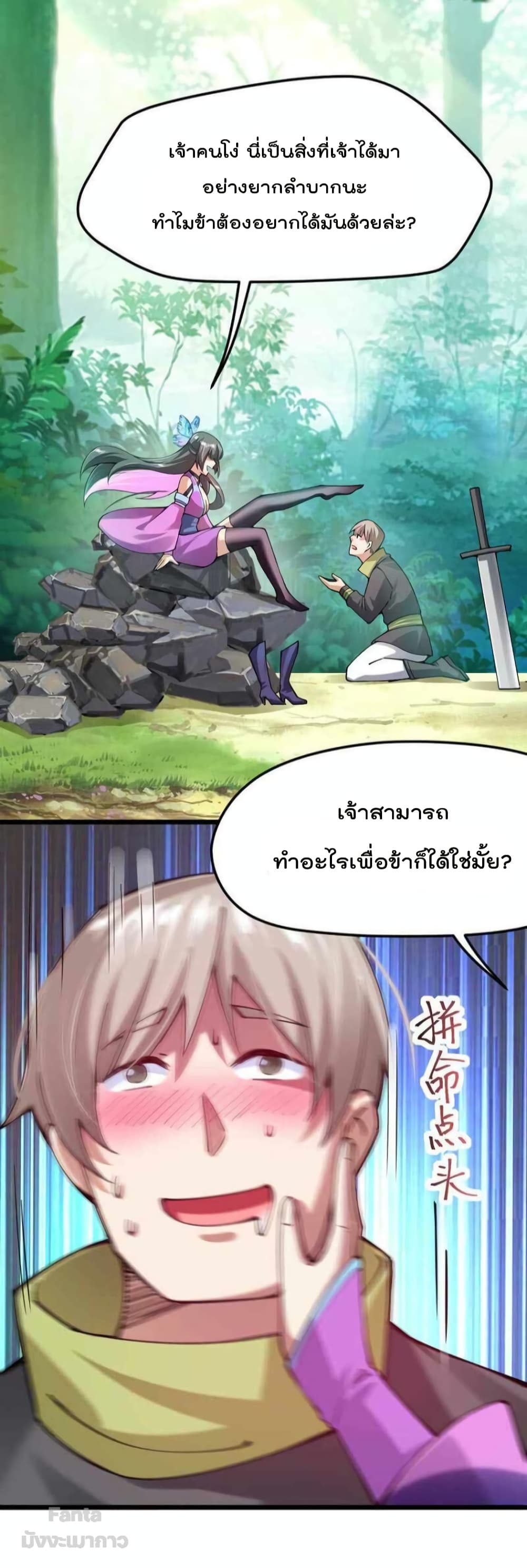 Sword God’s Life Is Not That Boring ตอนที่ 40 (50)