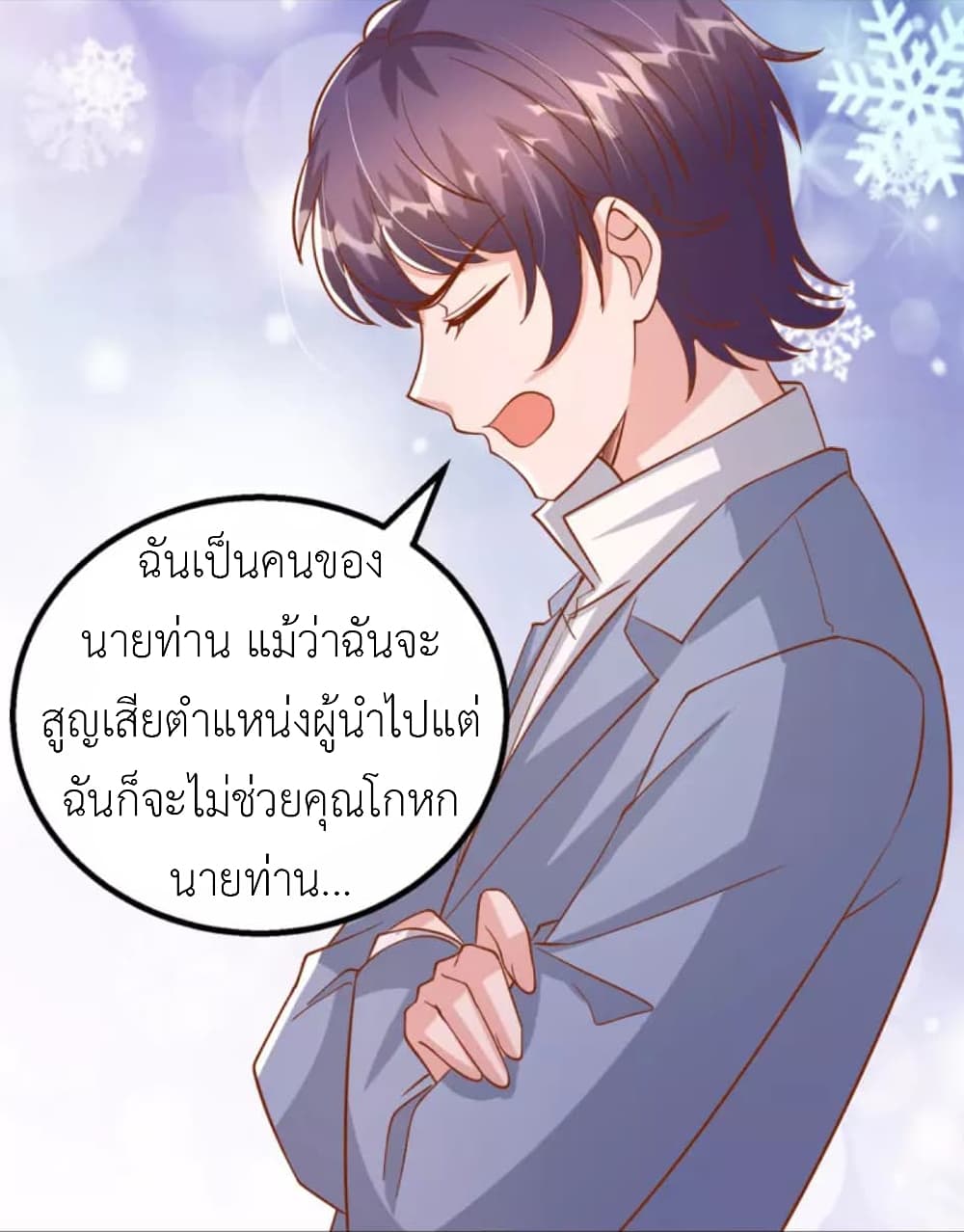 The Big Guy calls me Little Ancestor ตอนที่ 126 (15)