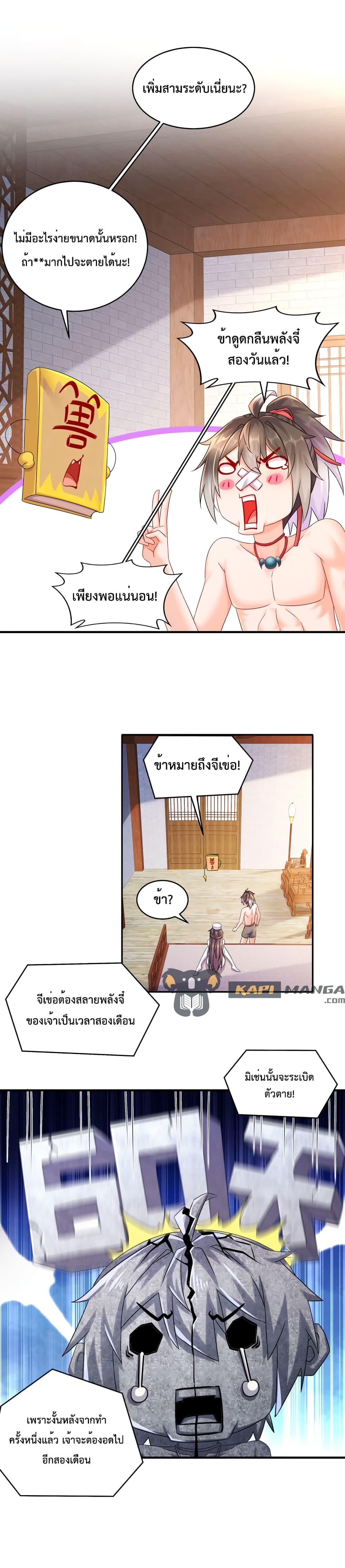 The Rebirth of My Emperor ตอนที่ 14 (4)