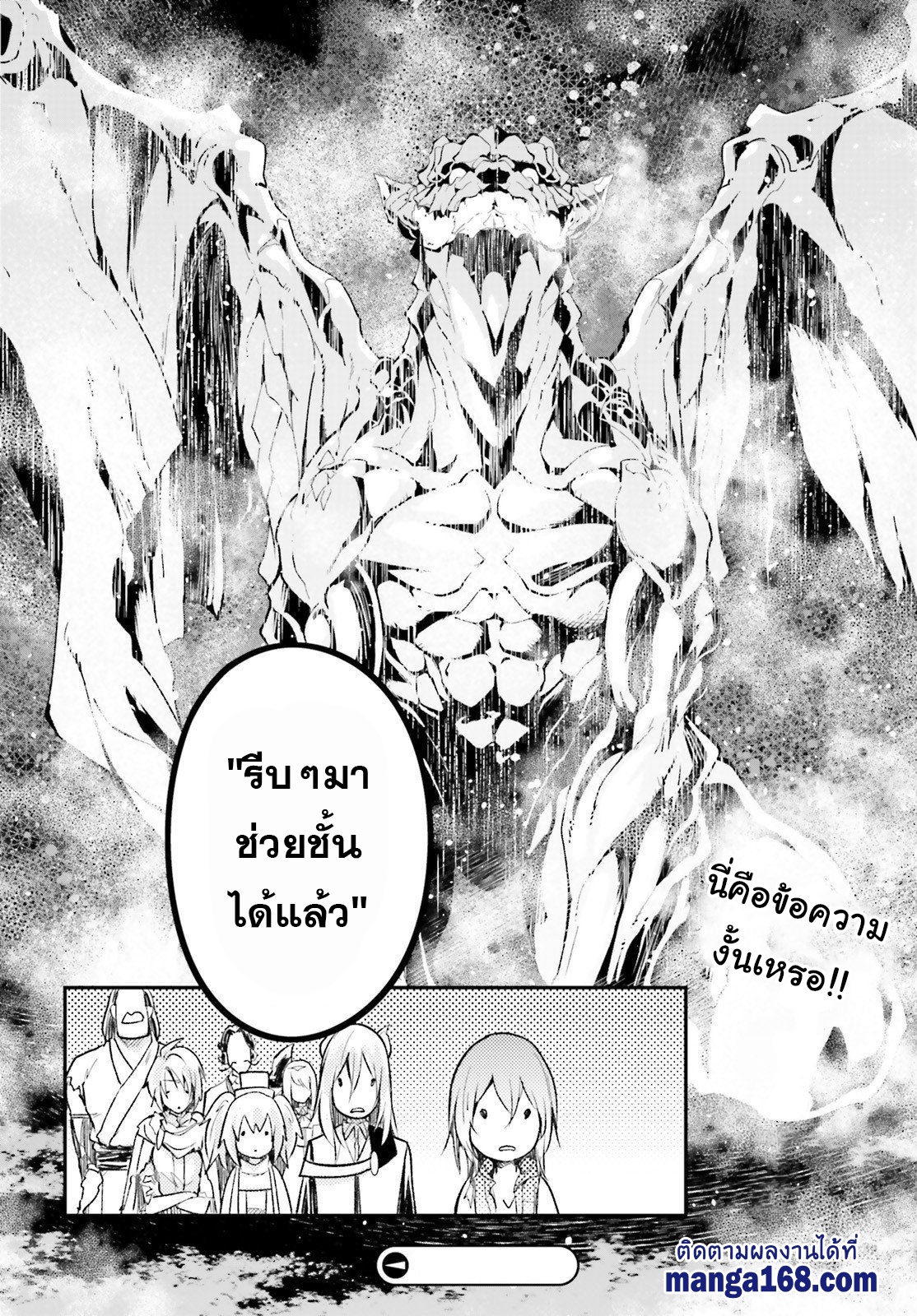 LV999 no Murabito ตอนที่ 41 (32)