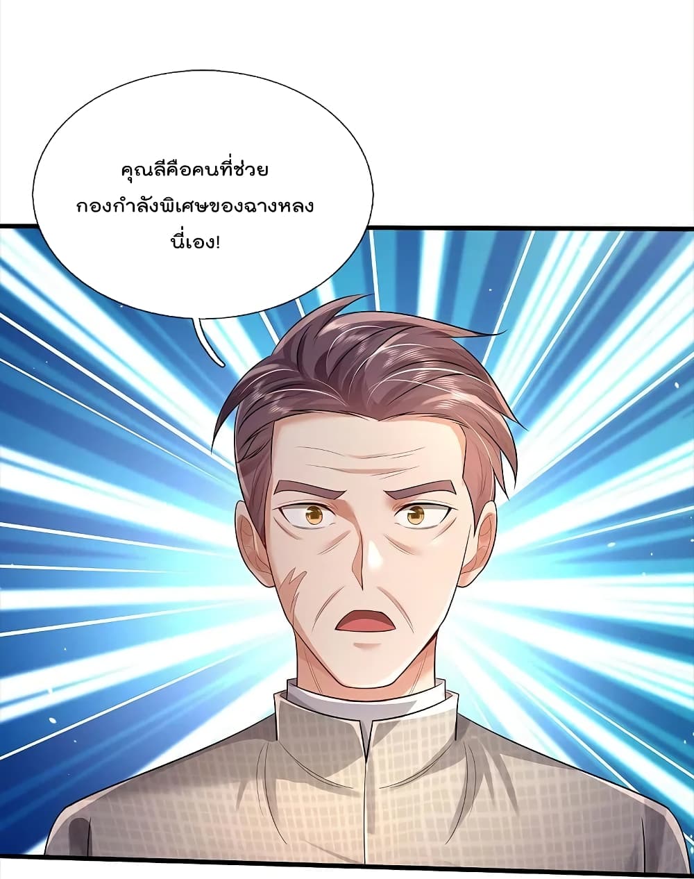 I’m The Great Immortal ข้านี่แหละ ราชันอมตะผู้ยิ่งใหญ่ ตอนที่ 373 (8)