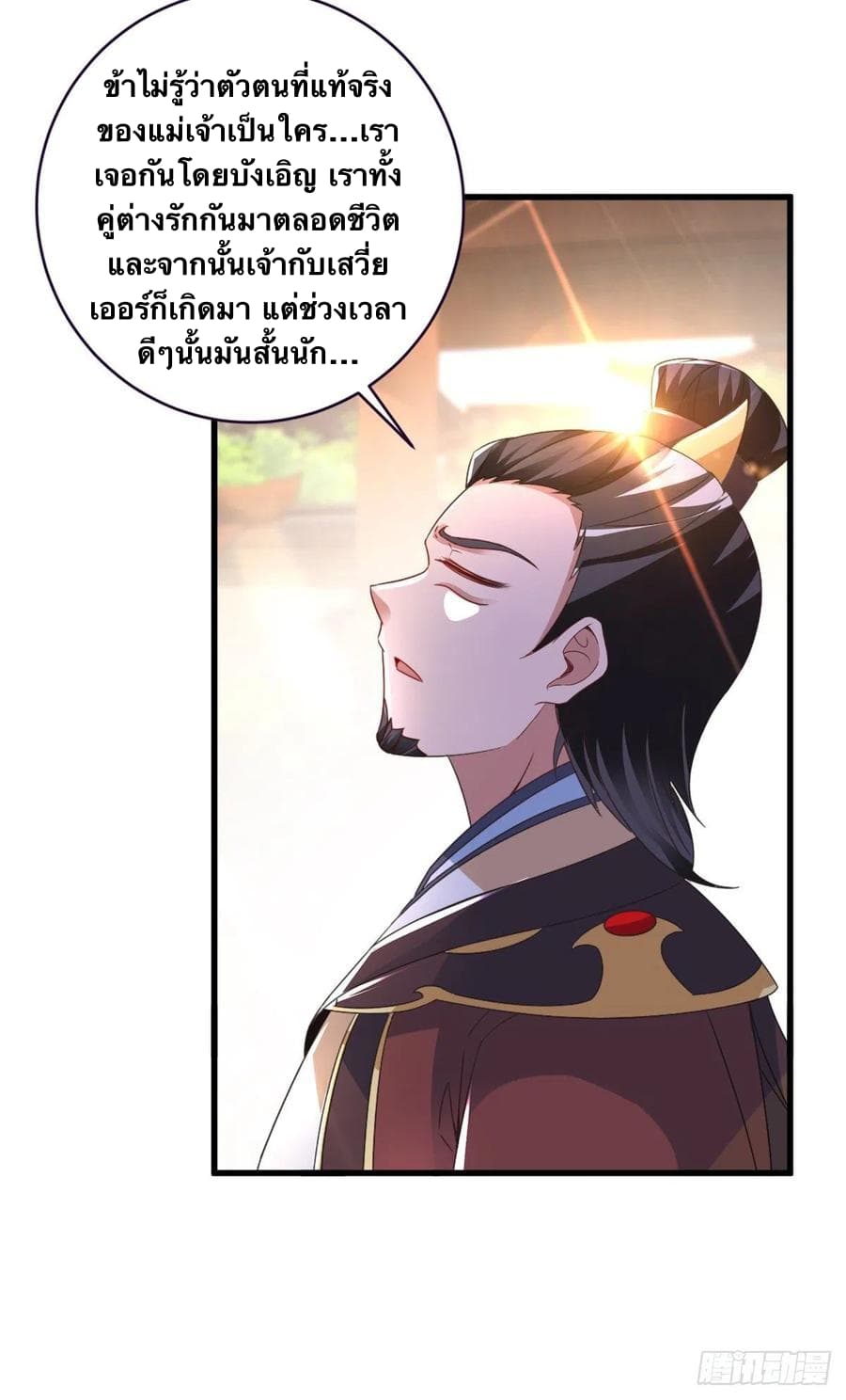 Divine Soul Emperor ตอนที่ 205 (6)