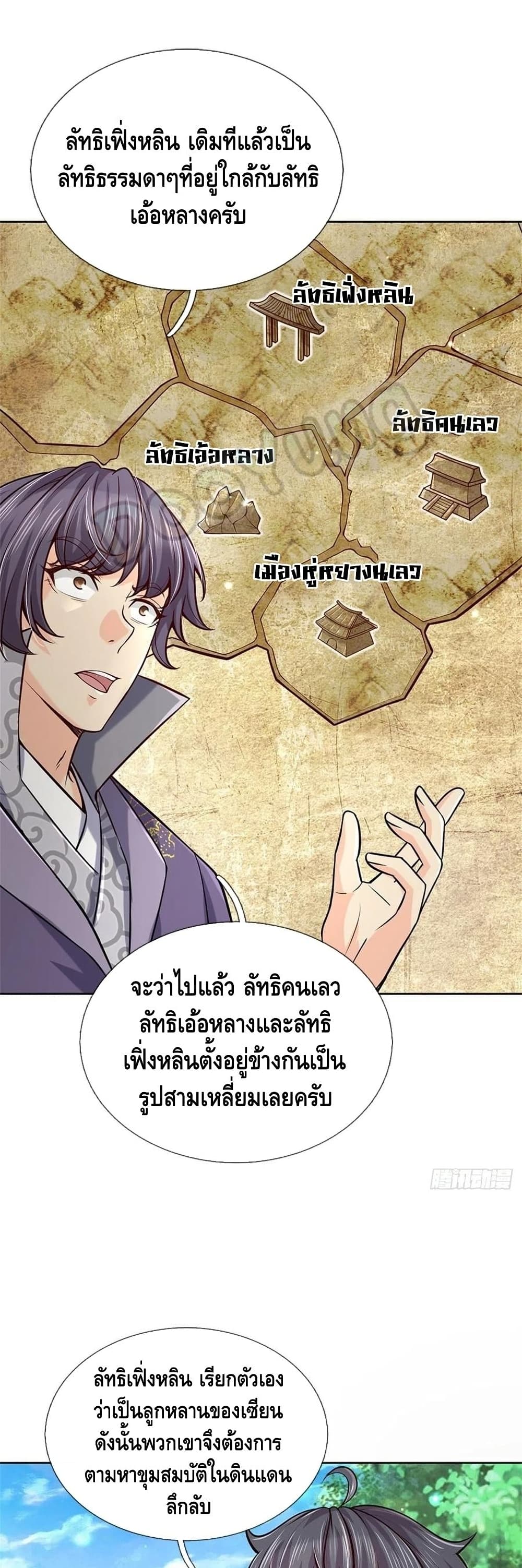 Way of Domination ตอนที่ 76 (2)