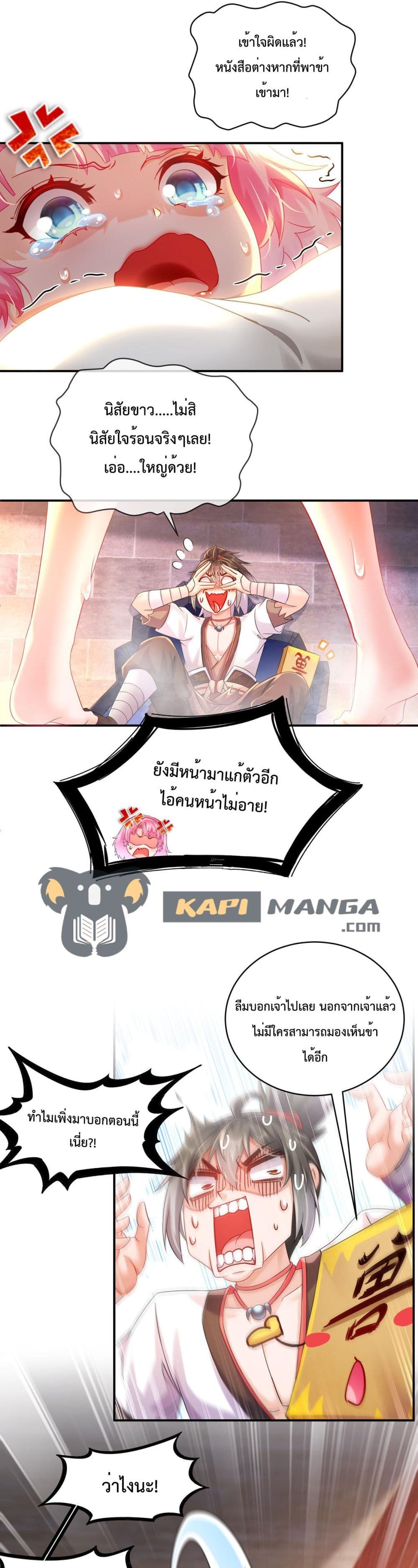 The Rebirth of My Emperor ตอนที่ 6 (2)