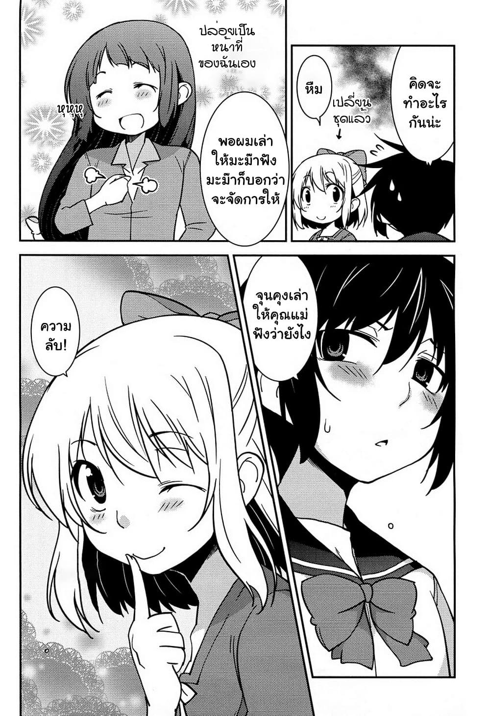 Boku to Boku ตอนที่ 9 (6)