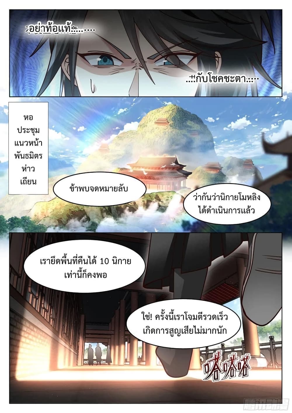 The Sage of the Battle Chakra ตอนที่ 5 (13)