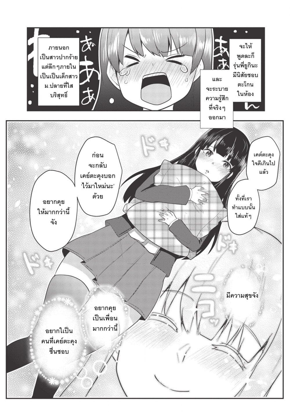 Dokuzetsu Shoujo wa Amanojaku 1 18