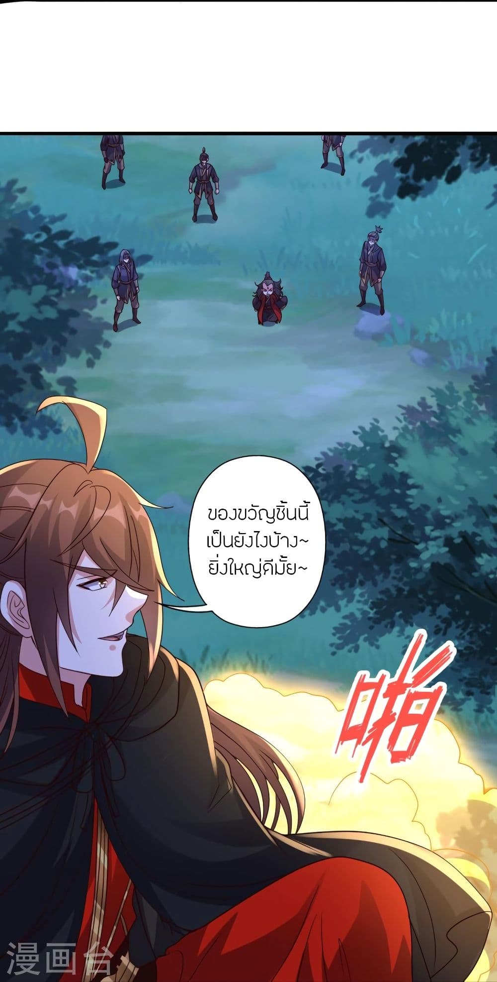 Banished Disciple's Counterattack จักรพรรดิเซียนยุทธ 304 (24)