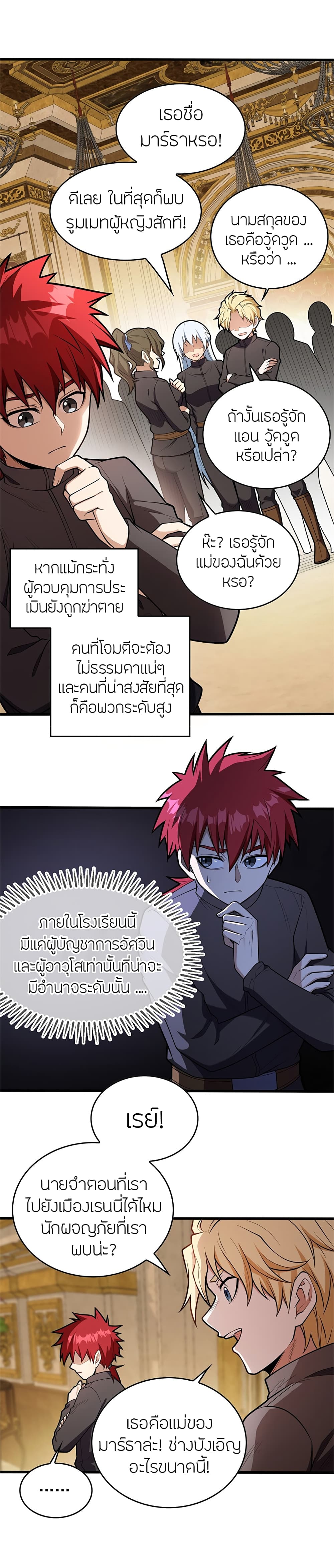 My Dragon System ตอนที่ 25 (4)