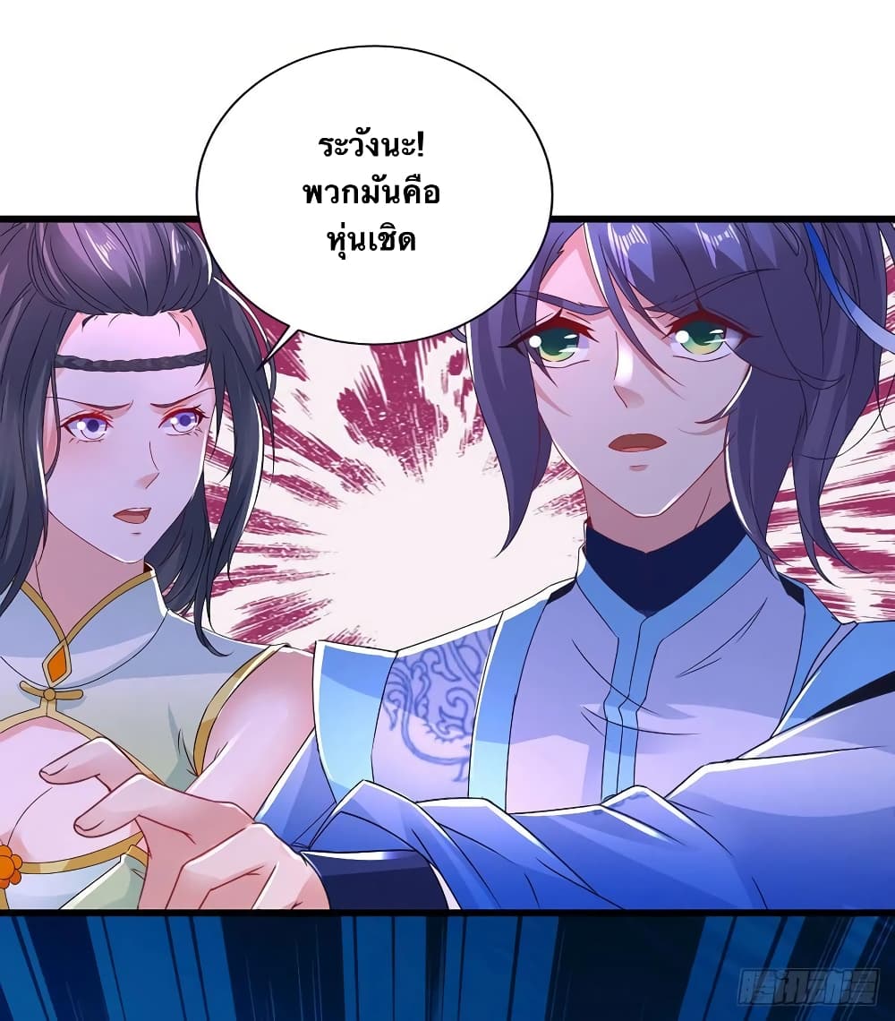 Divine Soul Emperor ตอนที่ 227 (26)