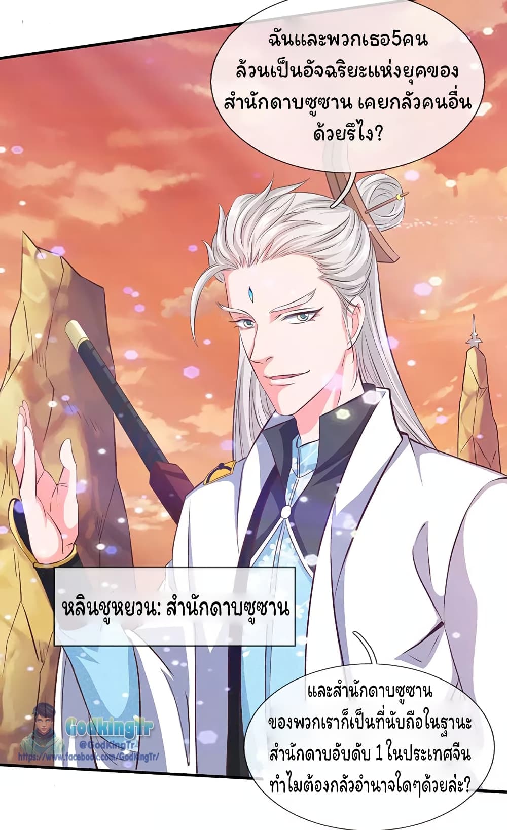 Eternal god King ตอนที่ 76 (5)