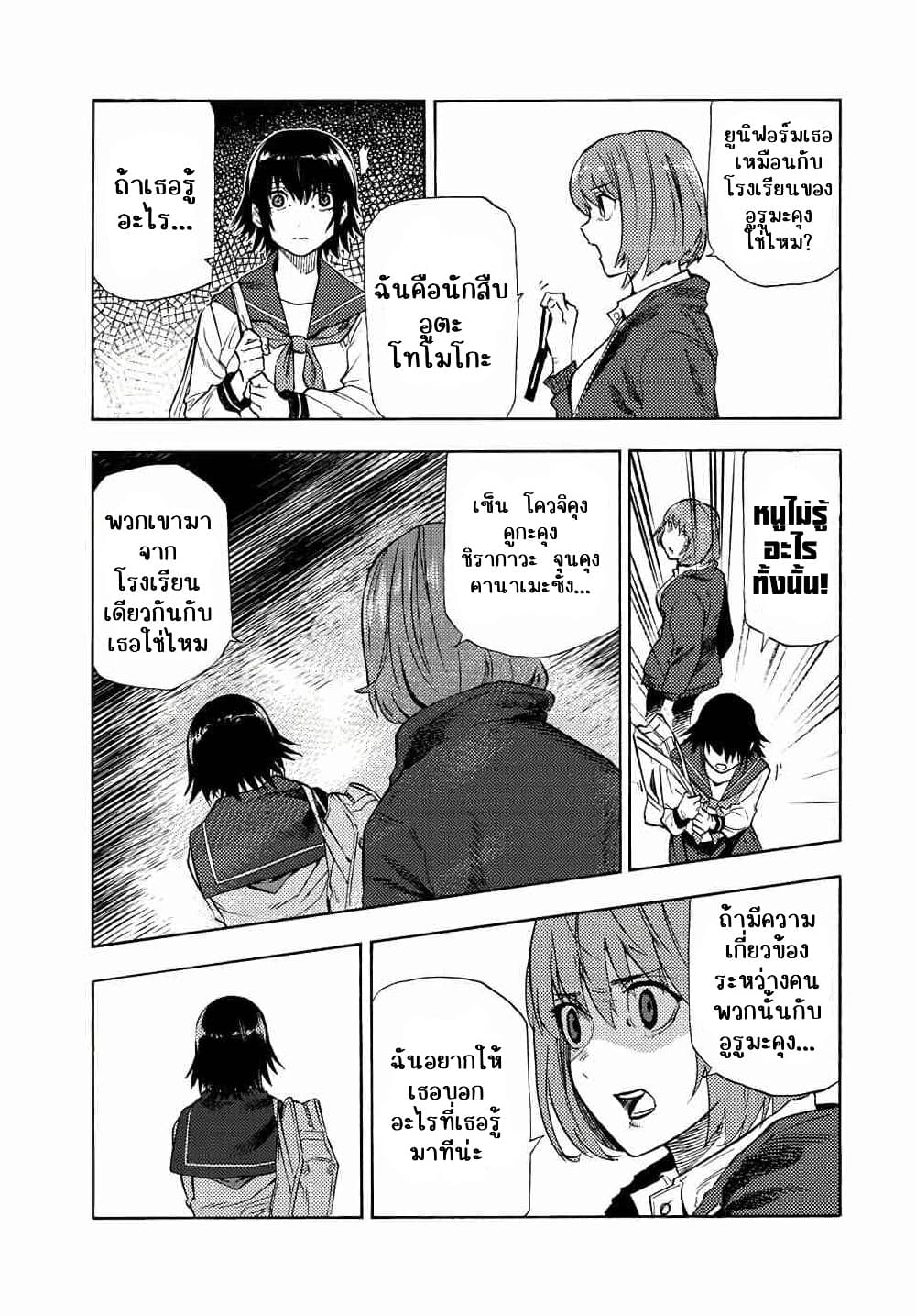 Juujika no Rokunin กางเขนสีชาด 88 (5)