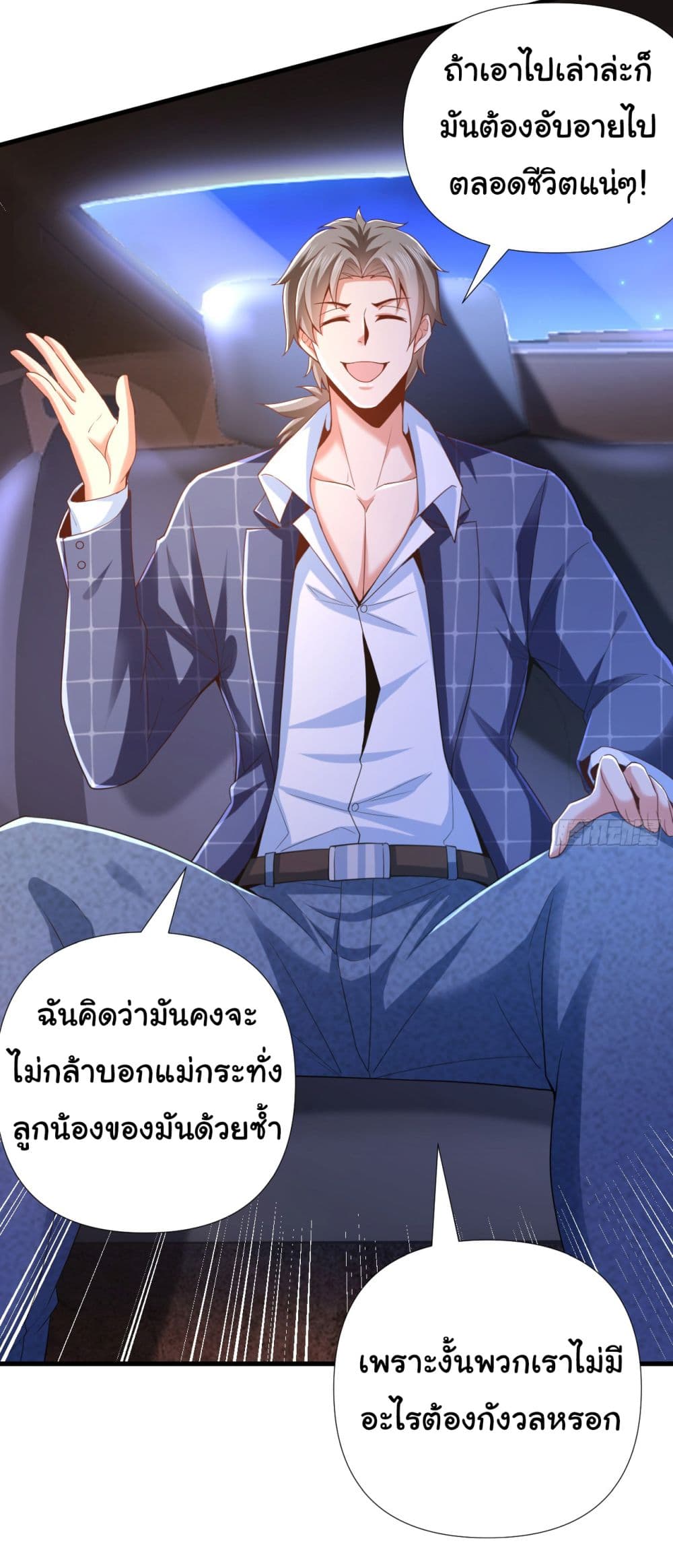 Chu Chen, The Trash Son in Law ตอนที่ 11 (6)