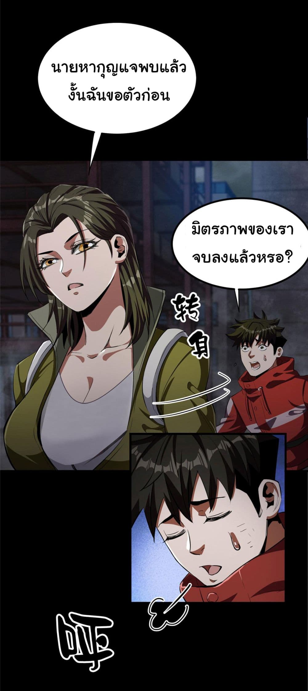 Roulette World ตอนที่ 24 (22)