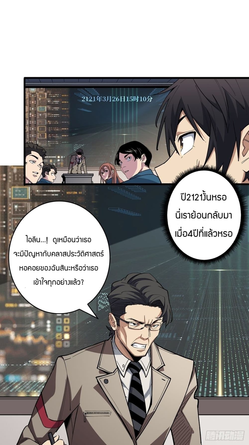 I’m Really Not The Villain ตอนที่ 1 (30)