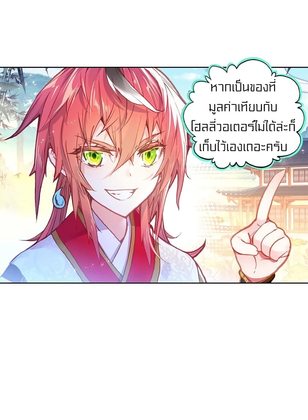 Perfect World ตอนที่ 87 (41)