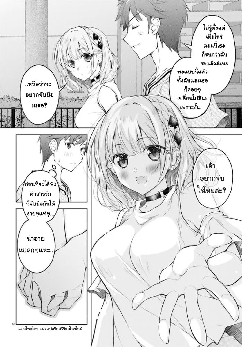 Ore no Oyome san, Hentai Kamoshirenai 5 12