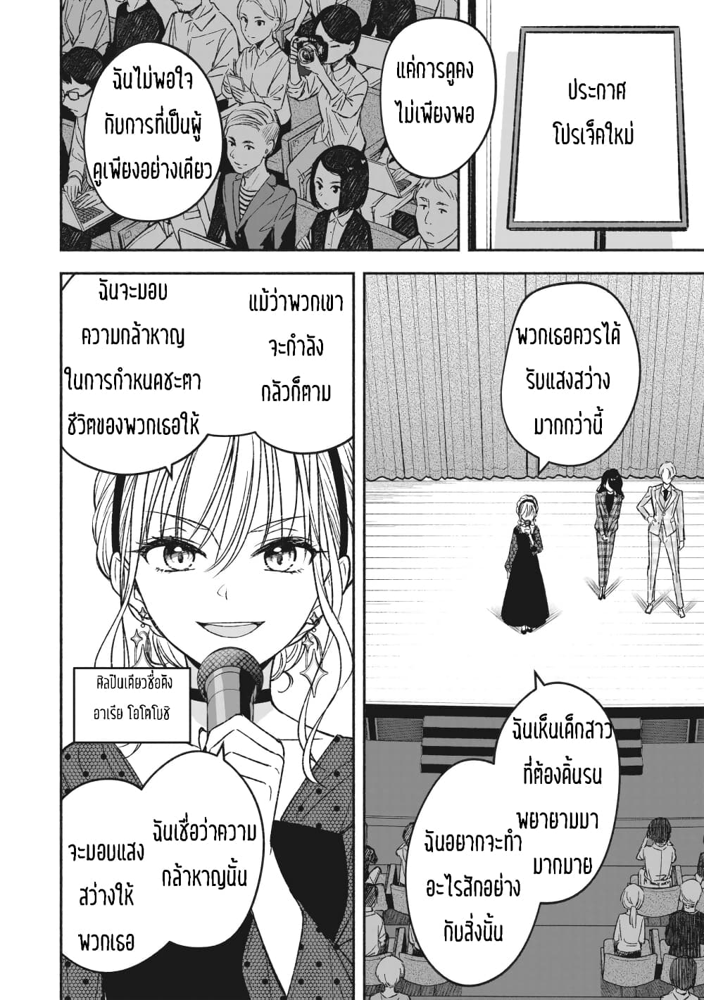 Idol x Idol Story ตอนที่ 1 (4)