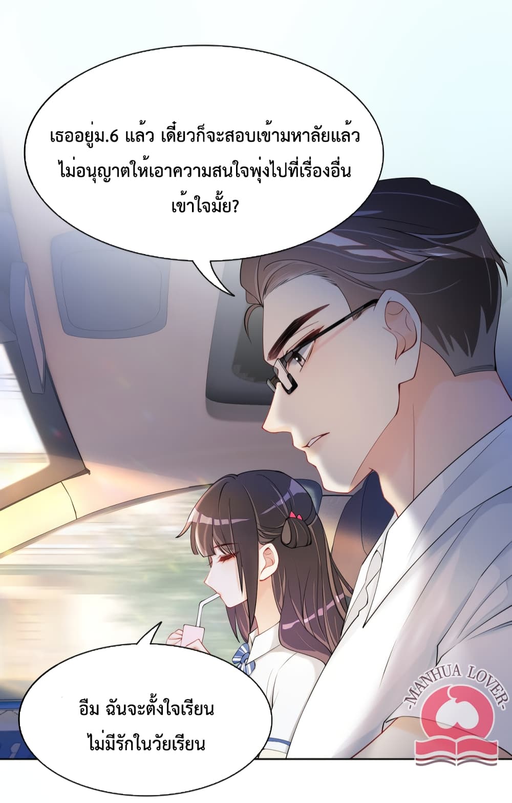 Be Jealous ตอนที่ 24 (3)