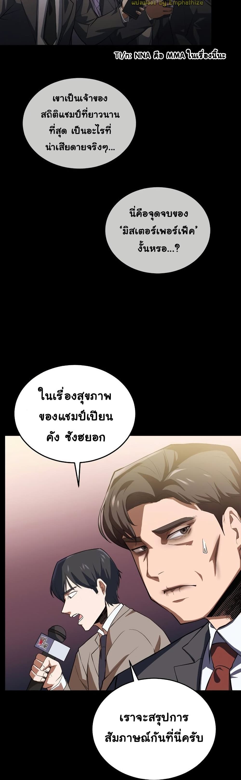 Champion’s Path to Murim ตอนที่ 1 (43)