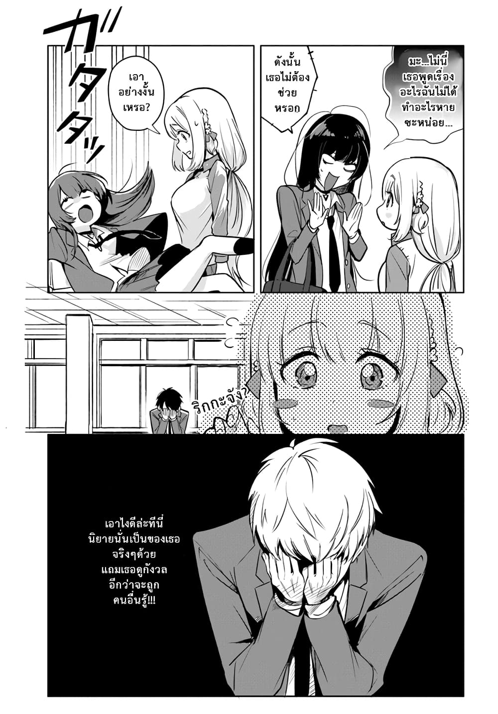 Kono Sankaku Love Come wa Shiawase ni Naru Gime ga Aru ตอนที่ 1 (19)